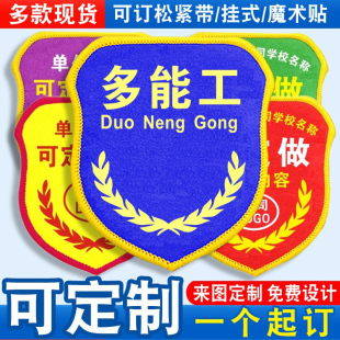 多能工臂章袖标袖章红袖套胸牌品管QC新员工班组长值班质检员定制