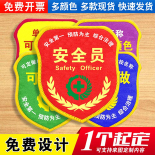 安全员臂章袖标袖章袖套臂牌监护人巡查兼职检查监督员魔术贴定制
