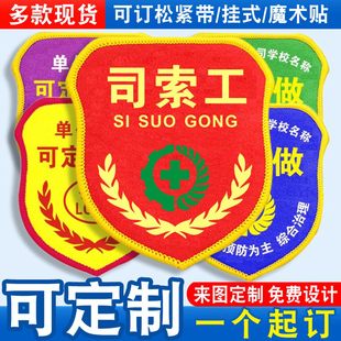 司索工臂章袖标袖章袖套天车信号起重指挥塔吊司机安全监督员定制