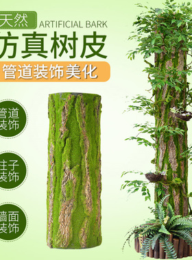 仿真树皮消防管道装饰假花假树皮包柱子阳台下水管遮挡树叶装饰