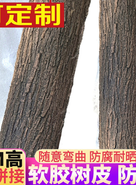 管道装饰仿真硅胶软树皮假树皮包柱子下水管道空调管美化创意装饰