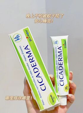 Boiron宝弘金盏花护肤膏蚊虫叮咬痒肿跳蚤紫草消蚊膏