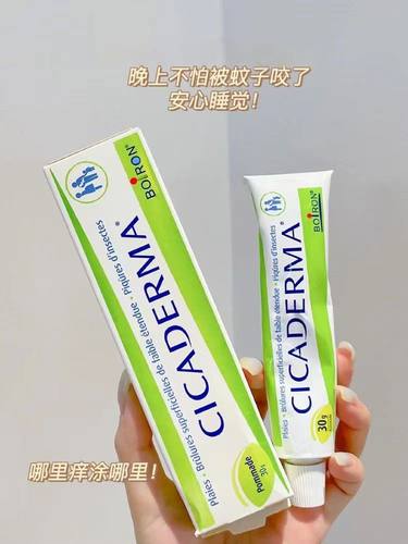 Boiron宝弘金盏花护肤膏婴儿蚊虫叮咬痒肿跳蚤紫草消儿童蚊膏宝宝