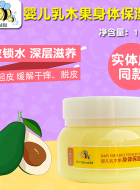 朋禾乳木果身体保湿霜儿童