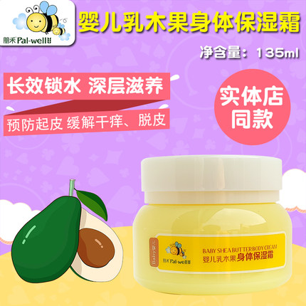朋禾乳木果身体保湿霜135g儿童润肤乳幼儿滋润保湿舒缓干痒宝宝