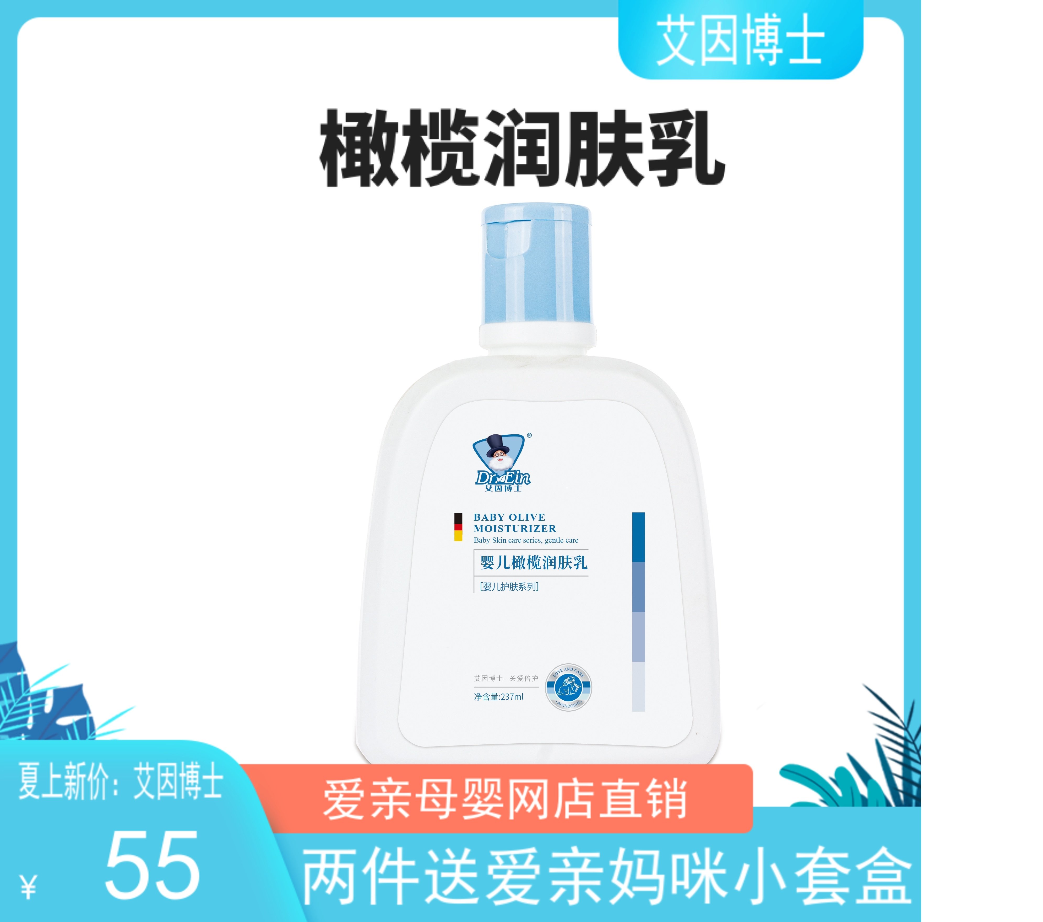 艾因博士橄榄润肤乳宝宝身
