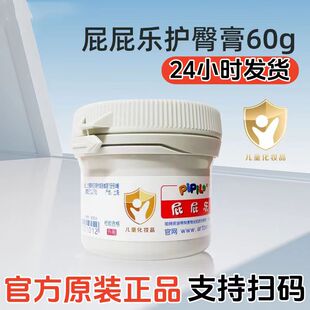 屁屁乐婴儿护臀霜60g 新生儿宝宝护臀膏屁屁霜 婴儿护臀霜 pp乐正