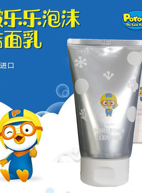 韩国Pororo宝露露儿童洗面奶啵