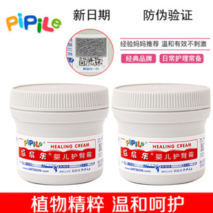 屁屁乐婴儿护臀霜60g 新生儿宝宝护臀膏屁屁霜 婴儿护臀霜 pp乐正