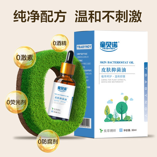 童贝诺Tbabynoy皮肤紫草油紫草宝宝新生婴幼儿湿红pp淤青护臀膏