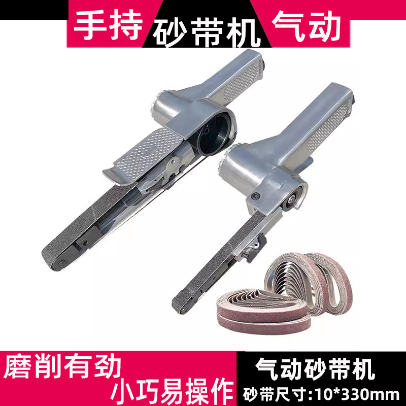 330*10手持气动砂带机木工金属图片