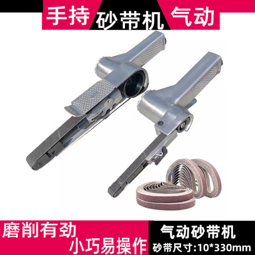 330*10手持气动砂带机木工金属