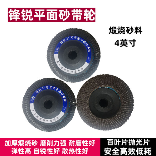 锋锐4寸平面砂布轮抛光打磨片