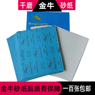 包邮 金牛干磨砂纸King Cattle白砂皮木工砂纸油漆打磨抛光干沙纸