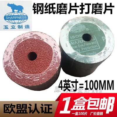 犀利钢纸打磨盘片木工砂碟100mm
