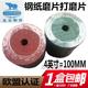 犀利牌 磨盘砂纸片高速抛光打磨研磨片木工砂碟100MM 4寸钢纸磨片