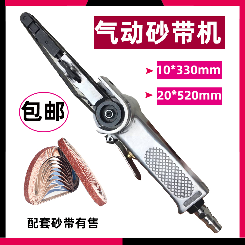 气动砂带机手持小型打磨机10*330