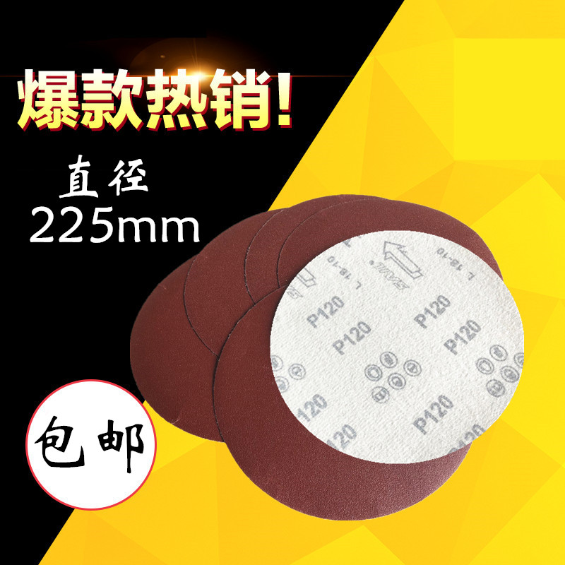 9寸225mm墙面打磨机植绒砂纸腻子