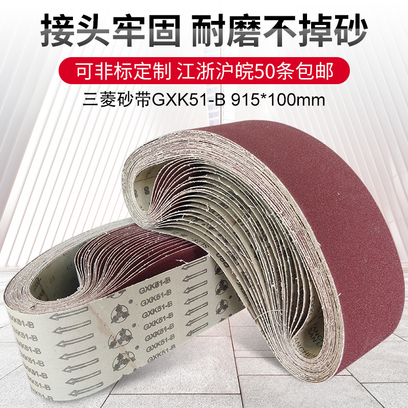 砂带GXK51-B沙带机专用砂带915*100木工金属打磨抛光环形砂带定做-封面