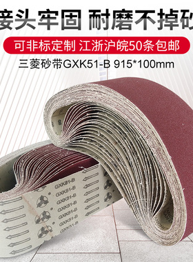 砂带GXK51-B沙带机专用砂带915*100木工金属打磨抛光环形砂带定做