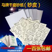 马牌干磨砂纸 手磨干砂纸 沙纸 白砂纸 加粗砂纸 涂层白砂皮 正品
