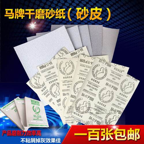 正品马牌干磨砂纸/沙纸/涂层白砂