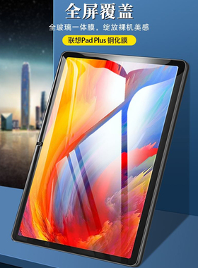 适用联想小新钢化膜防指纹pad pro平板电脑plus保护贴膜2021全屏11英寸11.5英寸防爆联想平板保护膜