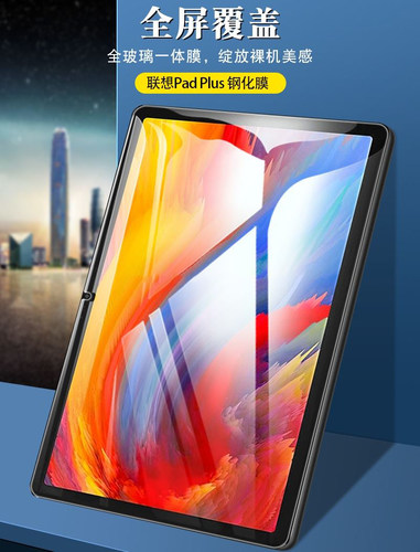 联想小新平板钢化膜防指纹11英寸