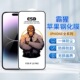 16全屏钢化玻璃膜XR苹果15 Plus防静电防尘网高清全包膜手机保护膜15 XSMax Pro 适用iPhone