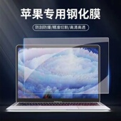 苹果macbookpro屏幕膜笔记本电脑Air13.3钢化膜m2护眼防蓝光贴膜