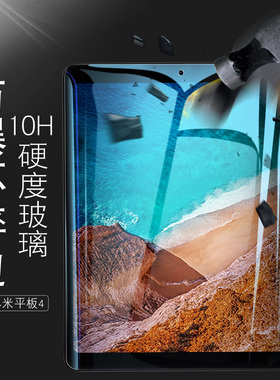 小米6/5Pro12.4英寸米4/4PLUS平板防指纹钢化膜MI23/5Pro全屏覆盖8/10/11英寸红米Redmi Pad10.6高清钢化玻璃
