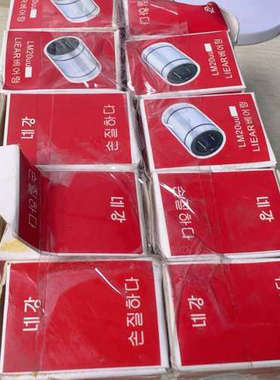 LIEAR直线轴承LM20uu，一共20个，未拆封。