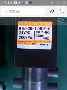 进口TAKASAGO直流电磁阀 3通阀.液体阀WTB-3R-