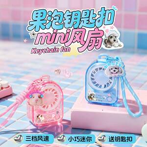 夏日新款创意卡通台式桌面小风扇
