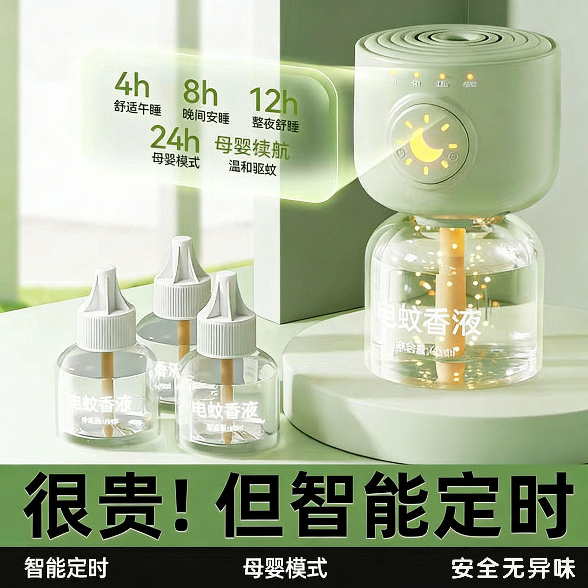 内驱蚊液插电式高效灭蚊灯室内外