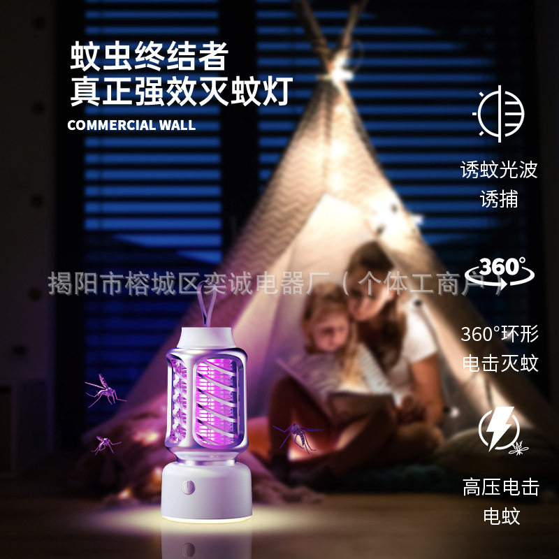 紫光诱蚊三合一户外露营灯高效+