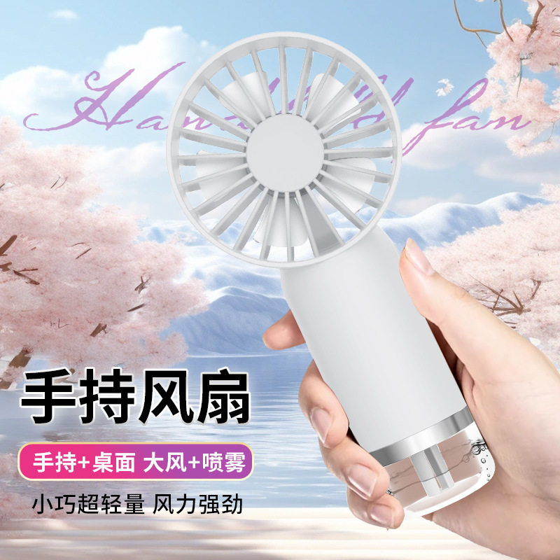 风扇式补水雾化加湿风扇露营随身