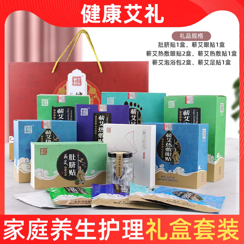 蕲艾灸养生艾贴礼盒装随身灸家用艾条艾草贴热敷贴艾叶泡脚包正品