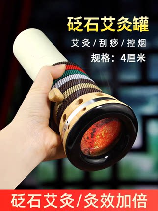 4厘米砭石艾灸罐艾条筒控烟刮痧家用雷火灸艾灸粗艾条砭石悬灸