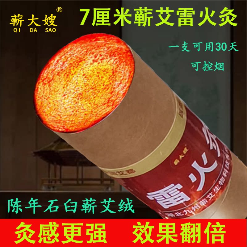 7cm雷火灸艾条加粗湿寒艾灸条家用特大号纯艾条悬灸湖北蕲艾妇用