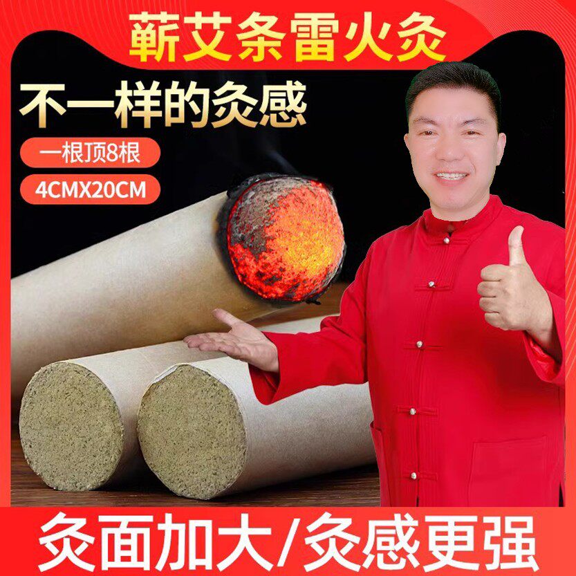 蕲艾条艾灸悬灸美容院蕲艾条