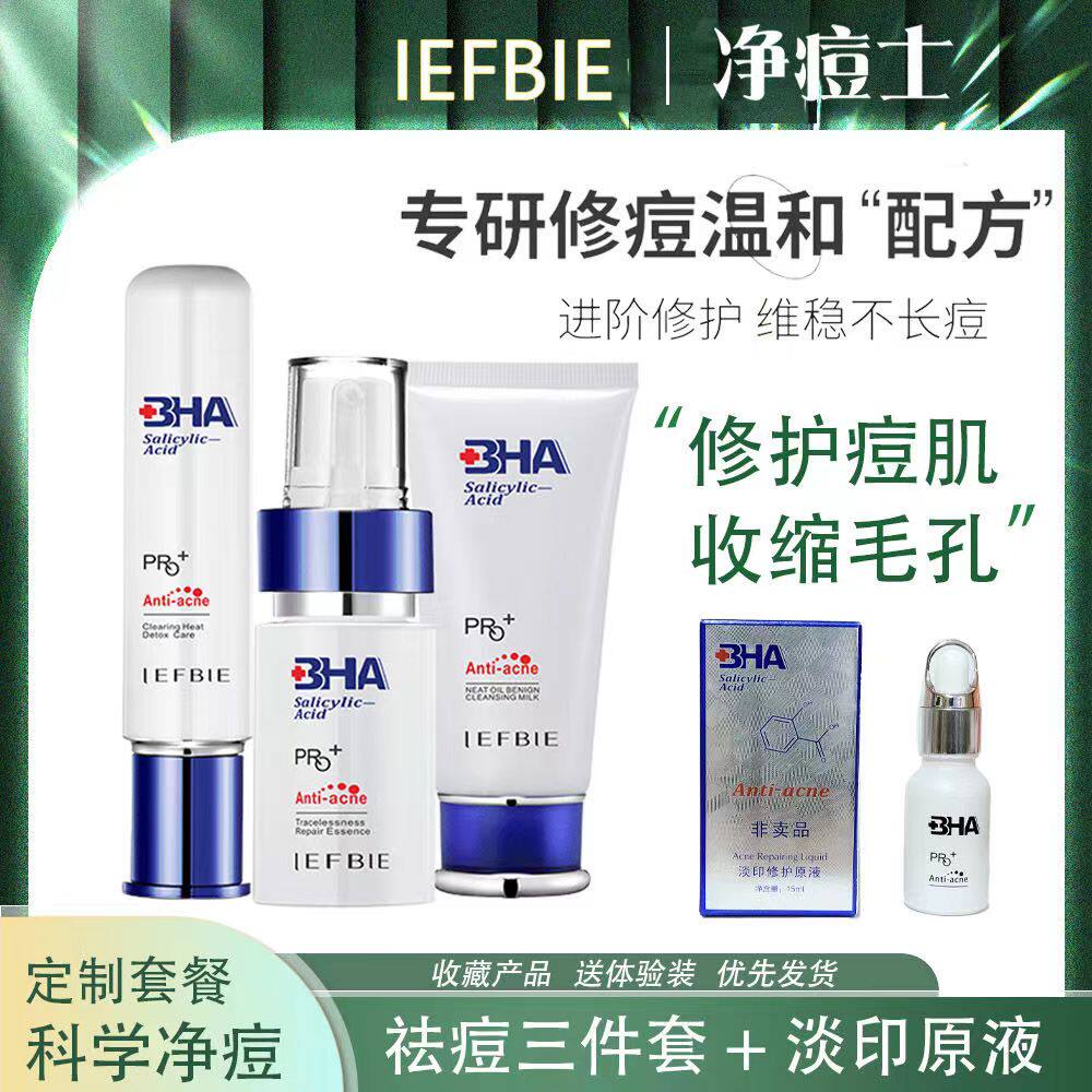 靓肤宝净痘士水杨酸祛痘霜收缩毛孔快速消痘粉刺淡化痘印精华液