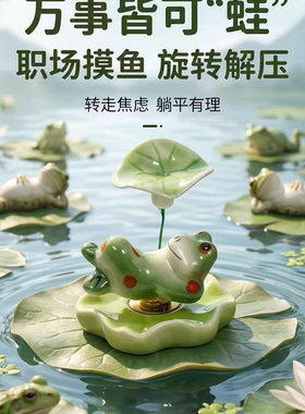 景德镇高颜值青蛙荷叶陶瓷转转桌面摆件卡通造型装饰品创意礼物