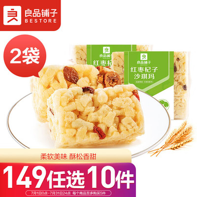 良品铺子 红枣杞子沙琪玛270gx2袋下午茶糕点零食饼干茶点休闲食