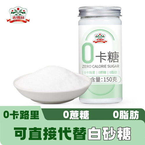 吉得利 0零卡糖0脂烘焙原料代糖代替木糖醇白砂糖赤藓糖醇o卡糖15