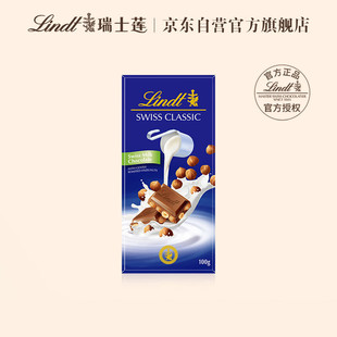 瑞士进口排装 Lindt瑞士莲经典 榛仁牛奶巧克力100g 零食生日礼物