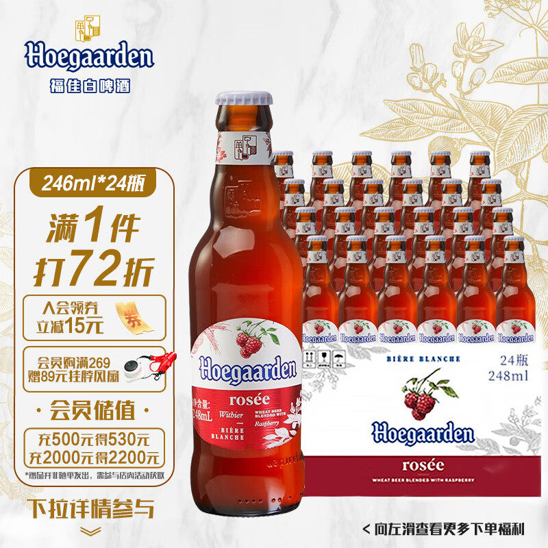 福佳hoegaarden玫瑰红 果啤 比利时风味 精酿啤酒248ml*24瓶 啤酒