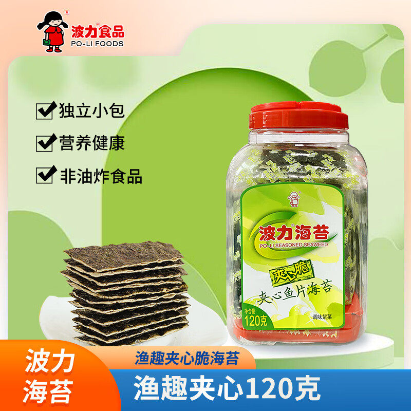波力海苔片 休闲零食 儿童亲子网红小吃 渔趣夹心海苔脆120g约60