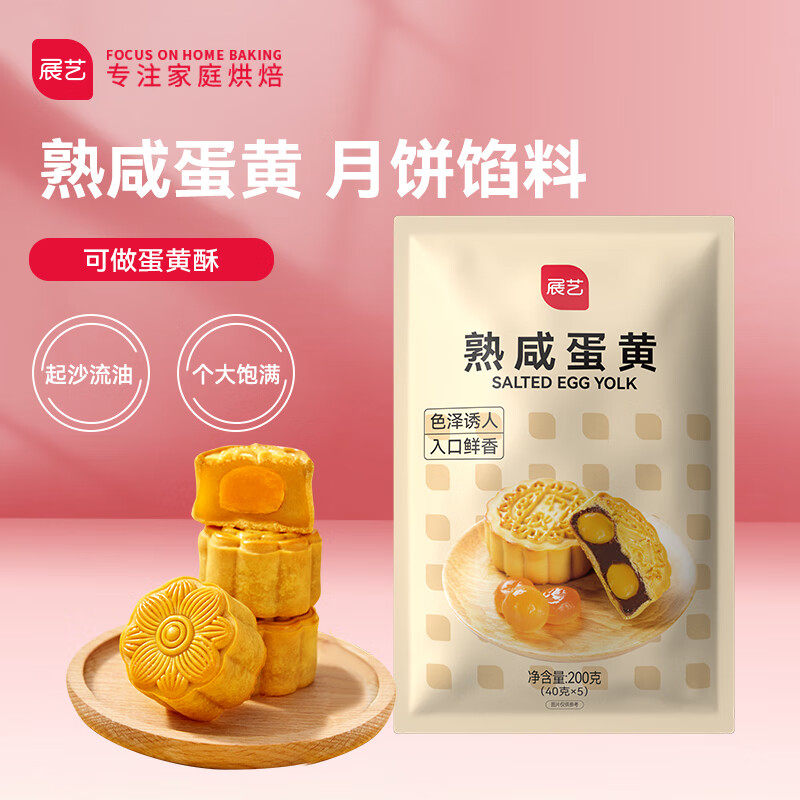 展艺熟咸蛋黄 200g 红心青团蛋黄酥馅粽子端午烘焙材料 20粒属于什么档次？