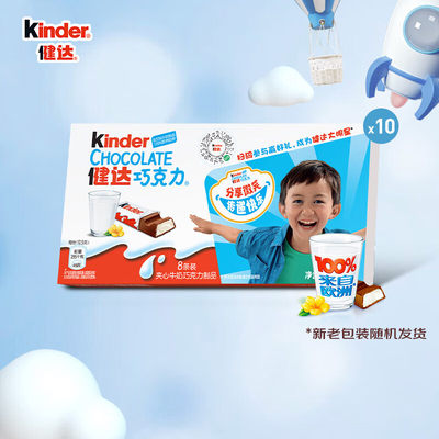 健达（Kinder）牛奶巧克力制品儿童零食节日礼物 8条小箱装 T8*10